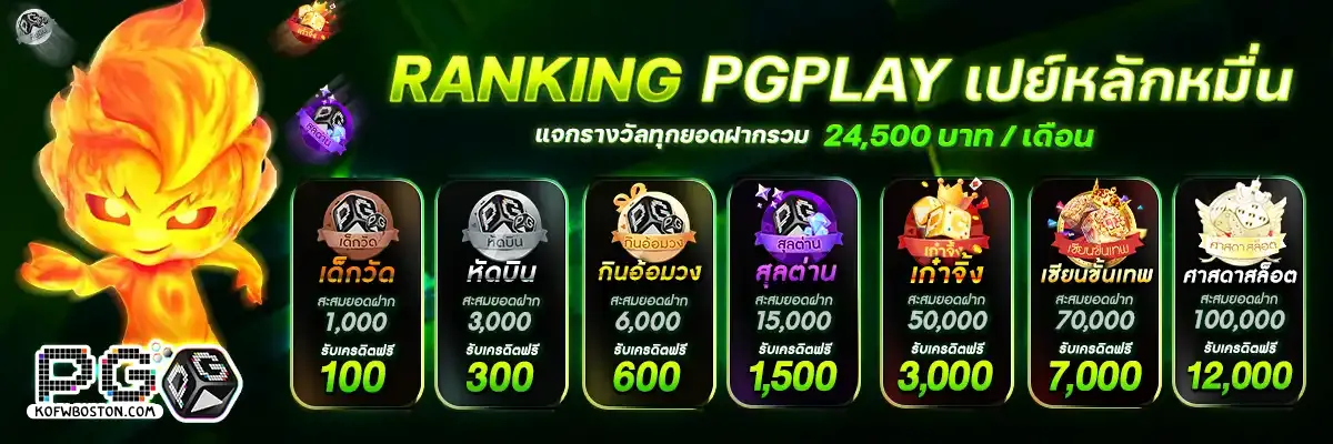 pgplay168 ทางเข้า